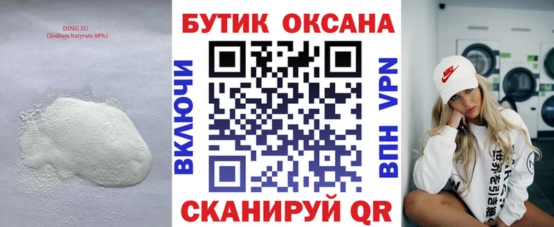 Бутират 99% Старая Русса